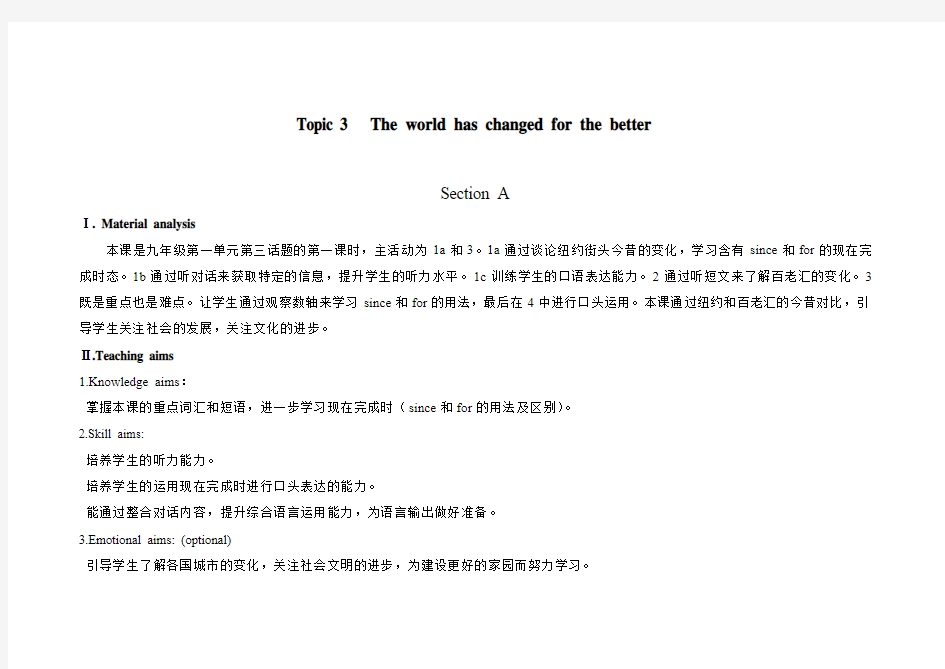 最新仁爱版九年级上英语教学案例设计U1T3SA