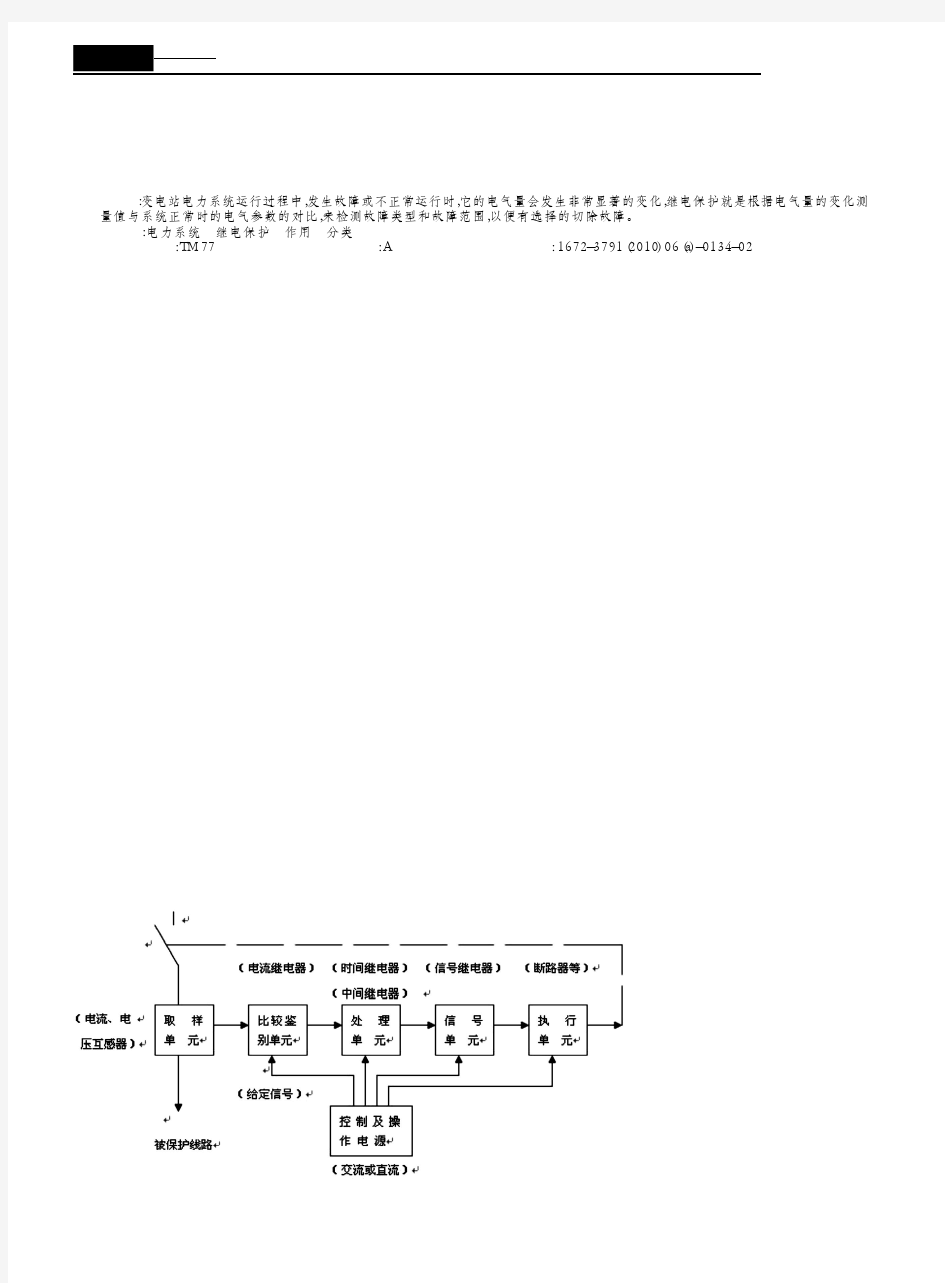 变电站继电保护装置的作用及分类