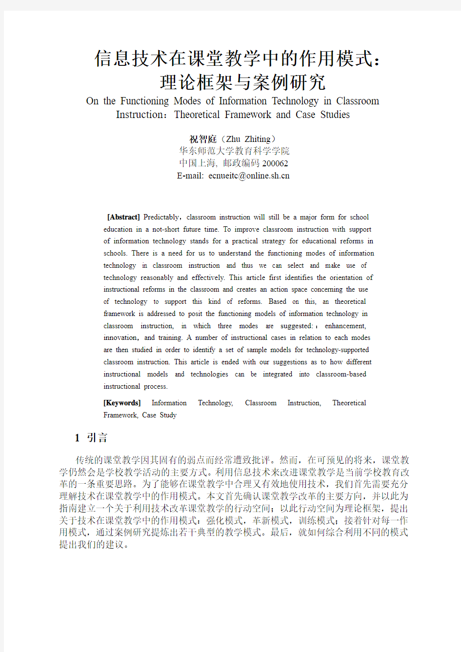 技术在课堂教学中的作用