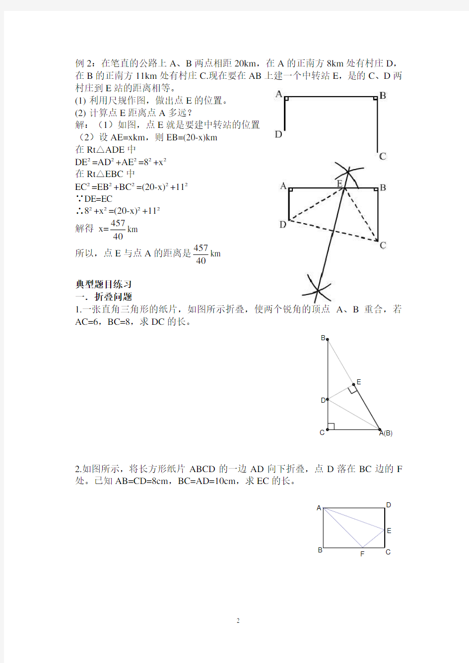 《勾股定理》典型题目