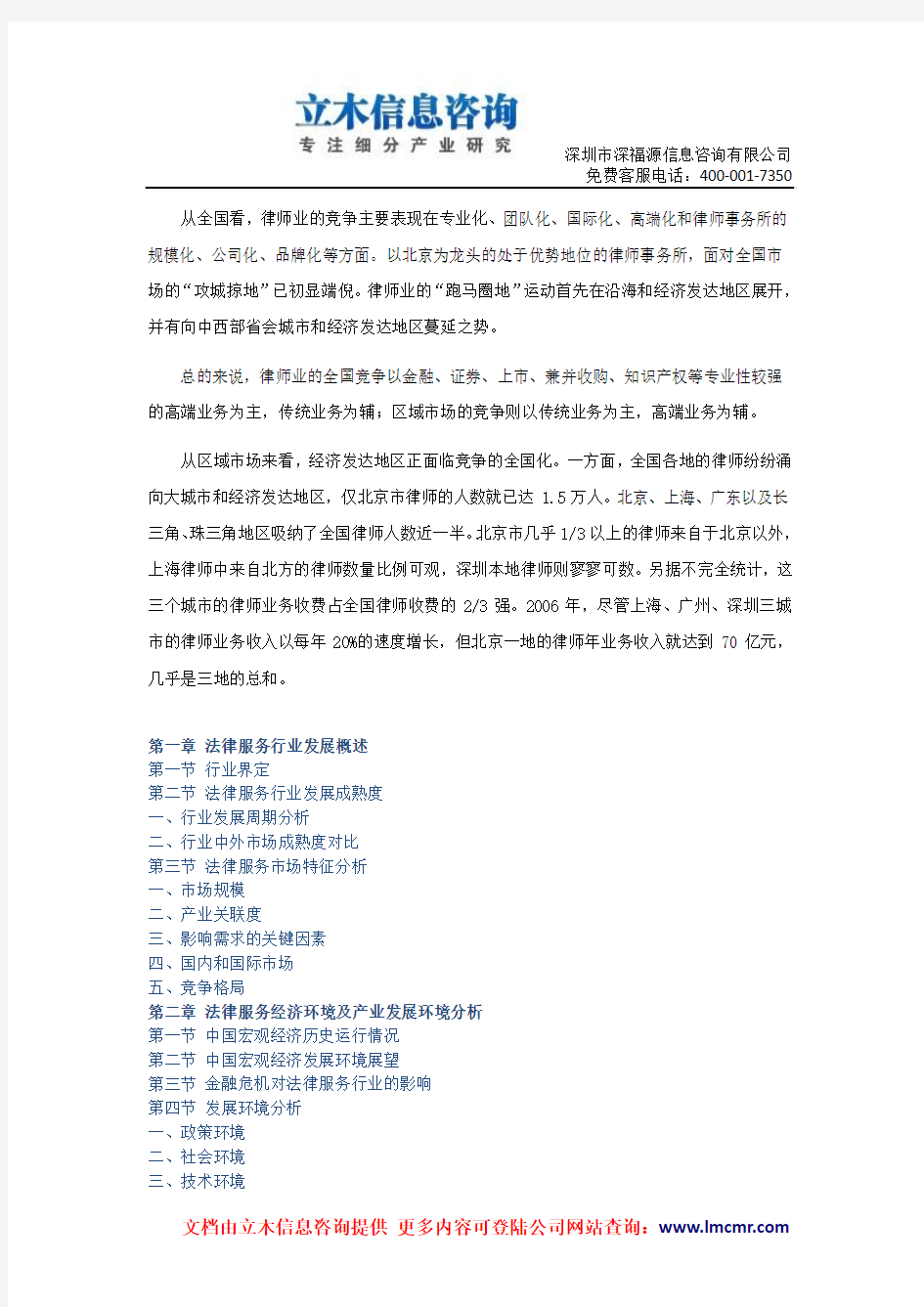 中国法律服务市场深度调研报告(2015版)