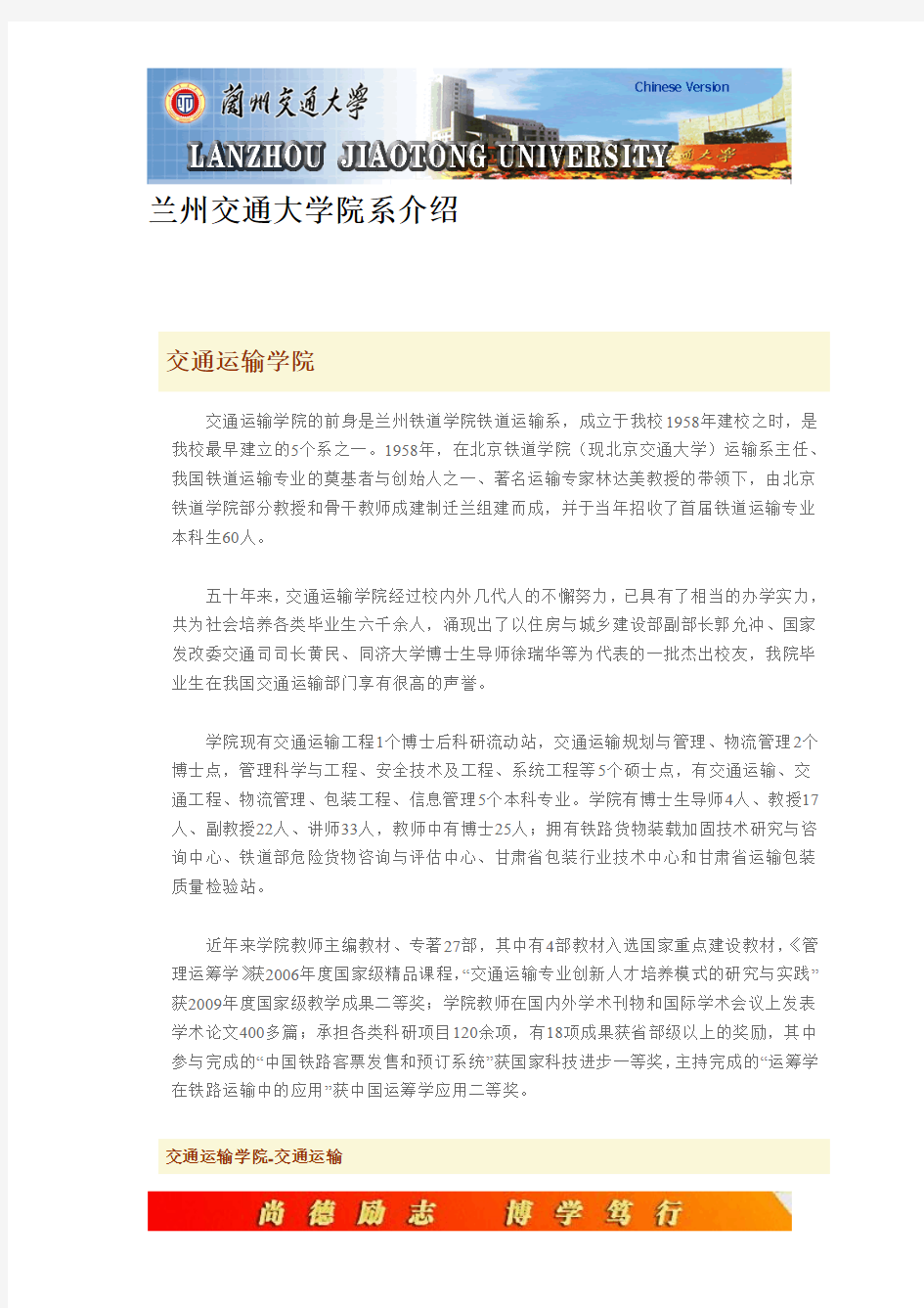 兰州交通大学院系介绍