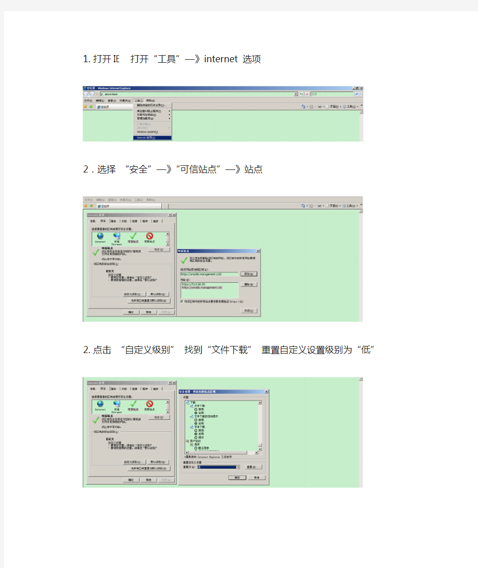 关于cognos导出报表形式为EXCEL的IE设置