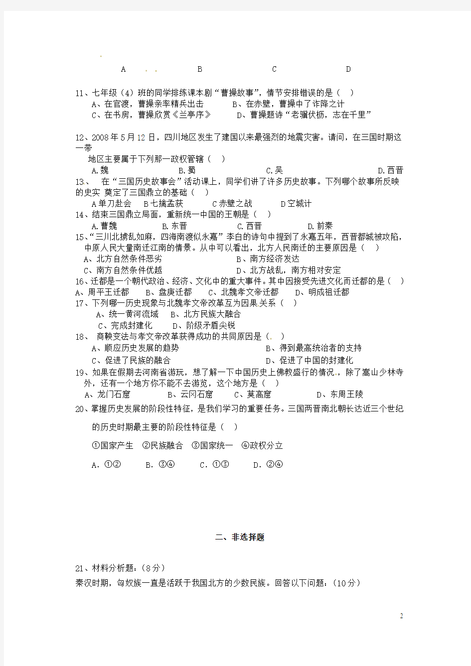 北京大学附属中学河南分校2015-2016学年七年级历史上学期期中试题 新人教版