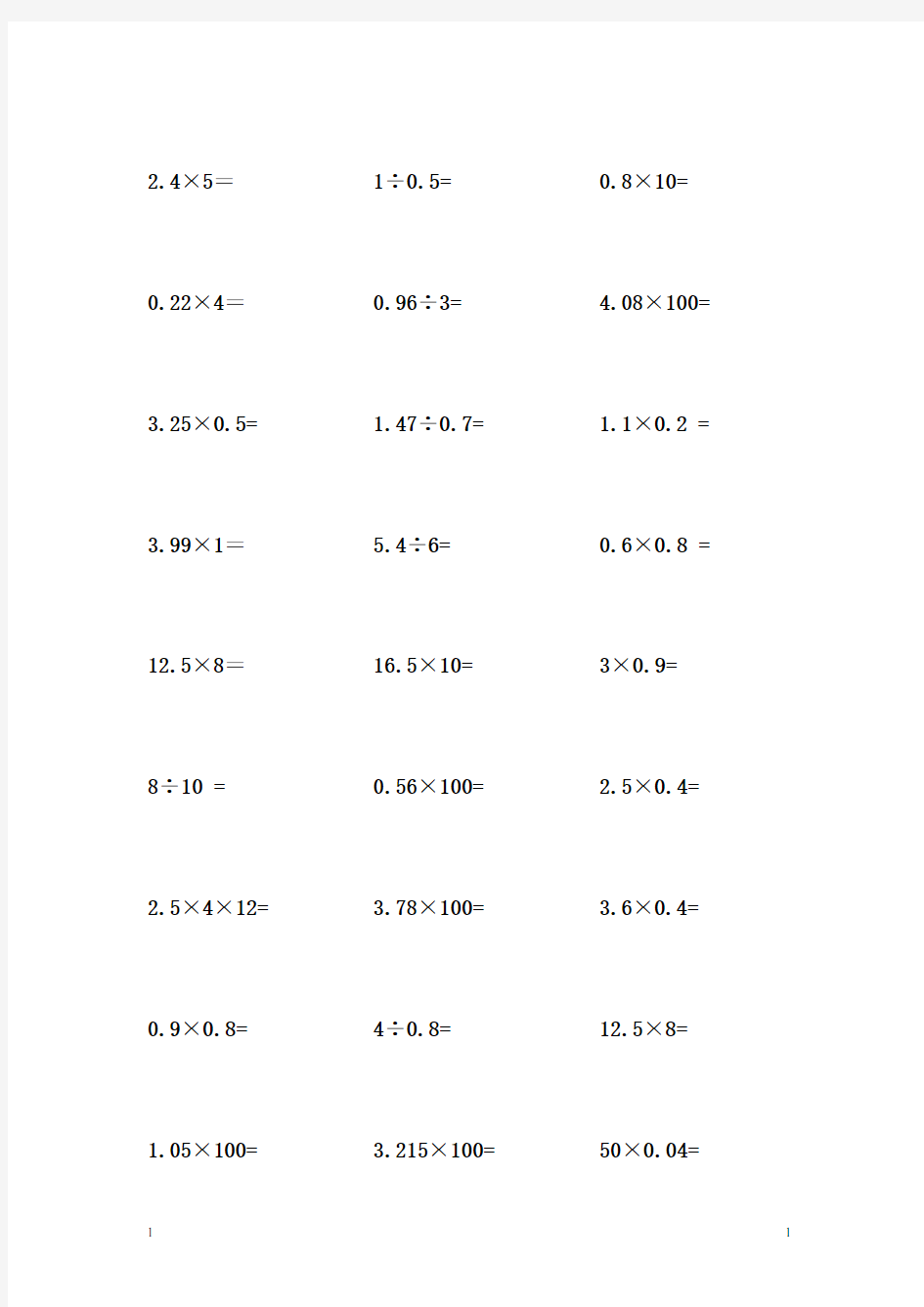 五年级乘除法竖式计算题