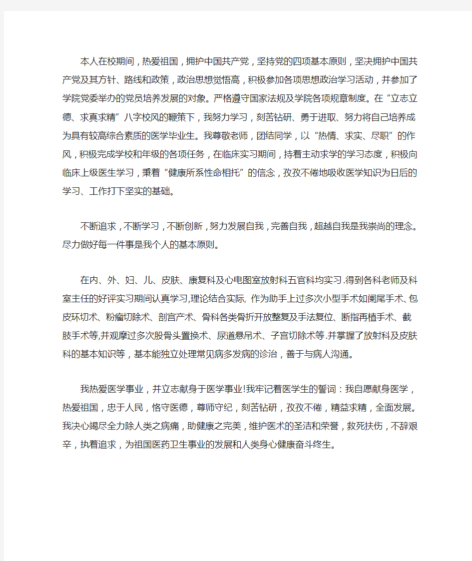 康复科实习自我鉴定范文