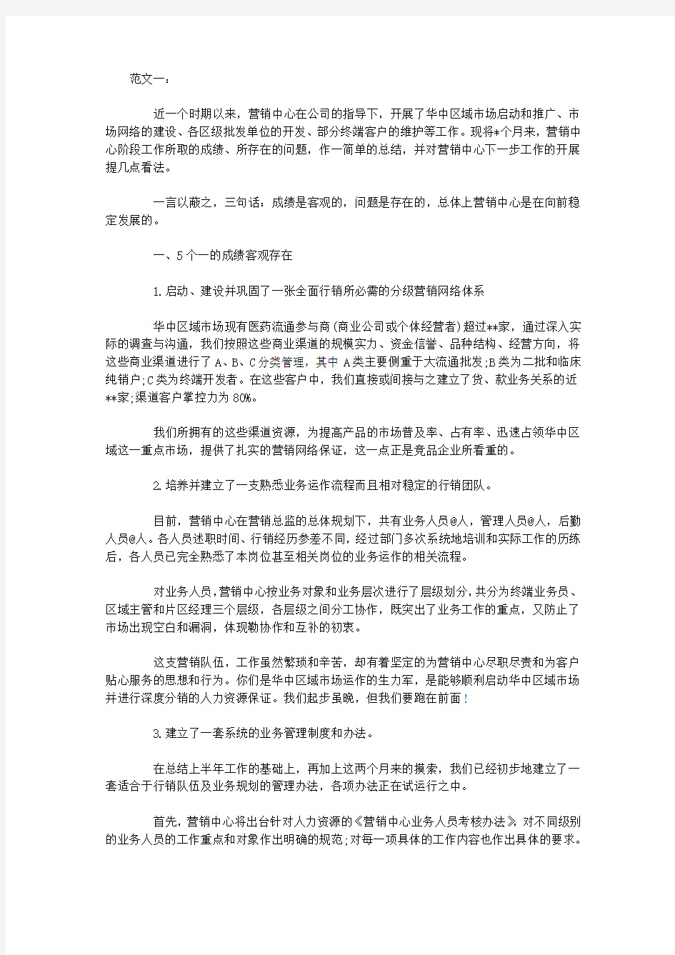 公司总经理个人述职报告范文