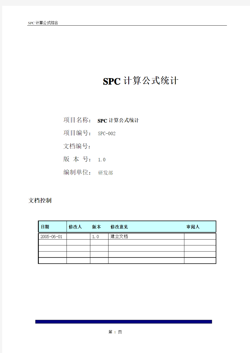 SPC计算公式