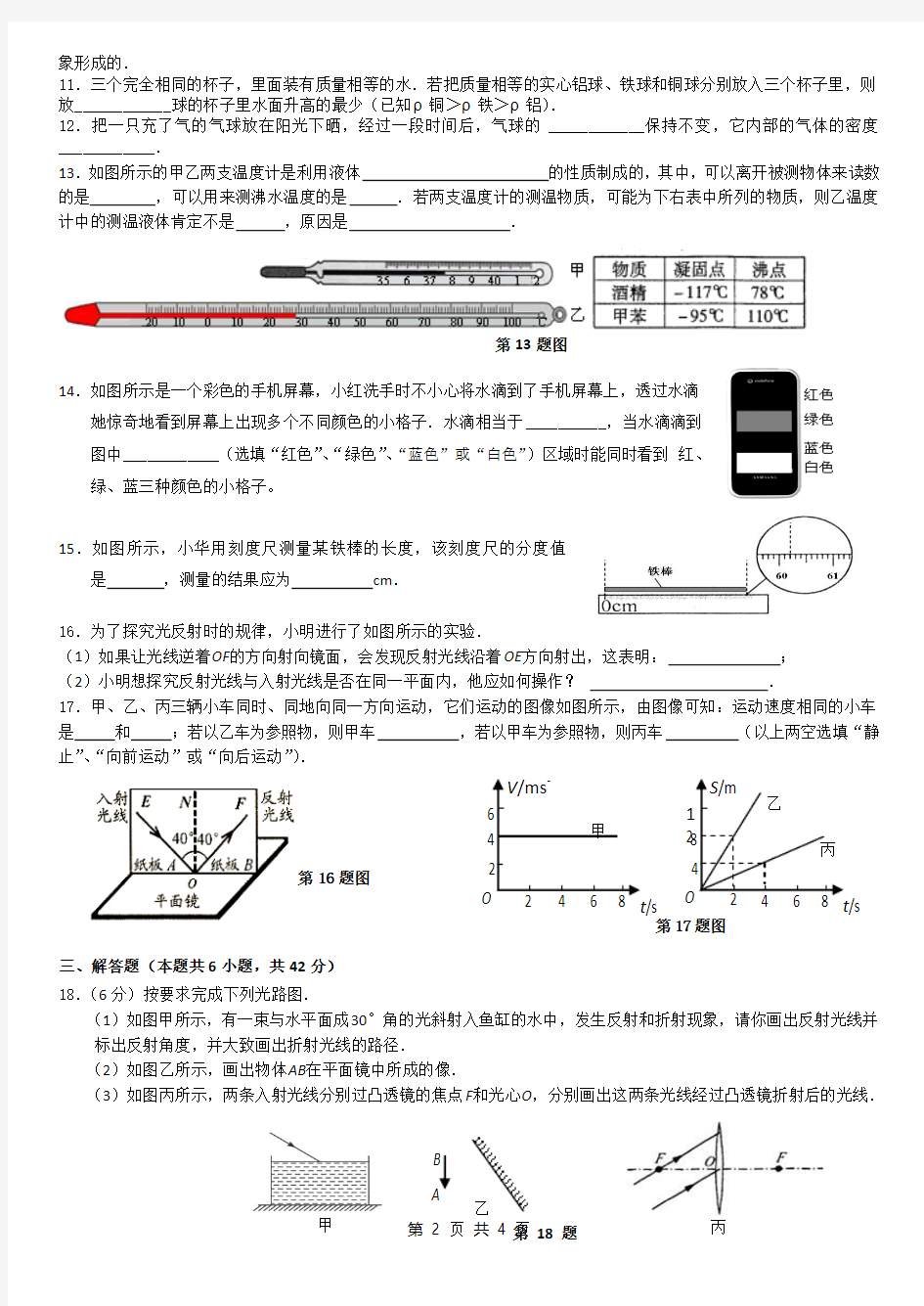 最新人教版八年级物理上学期期末测试卷_2012_12