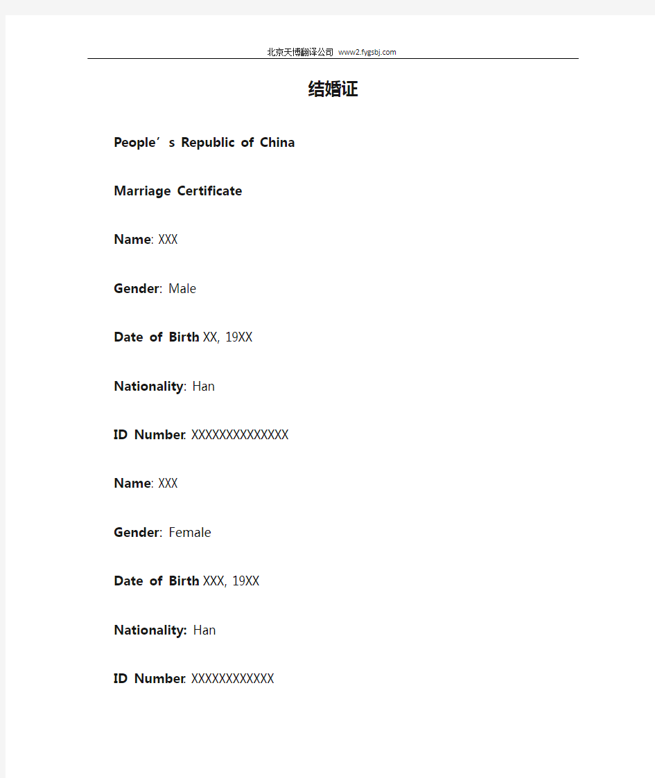 结婚证翻译,结婚证英语翻译,结婚证英语翻译样本