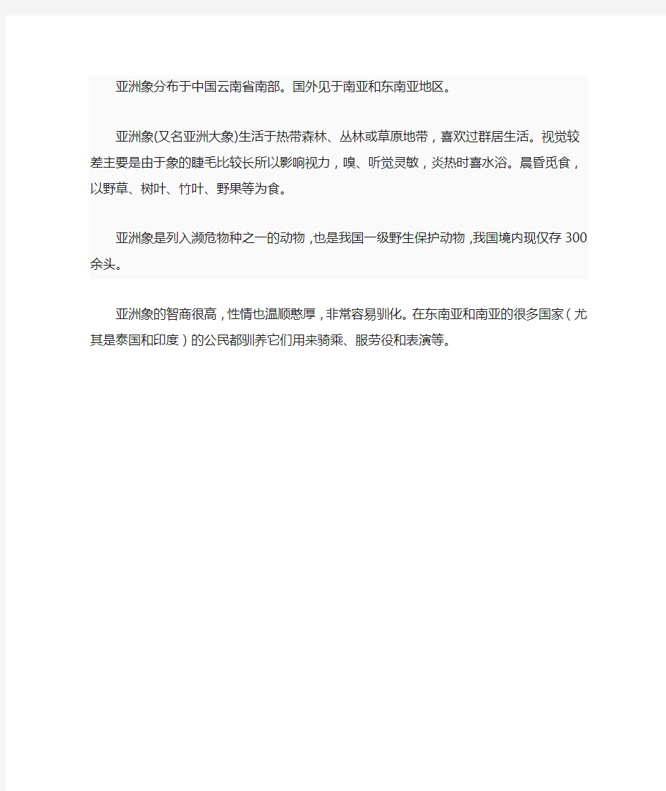 亚洲象分布于中国云南省南部