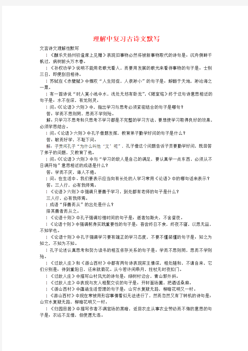 中考古诗文理解性默写专项训练题