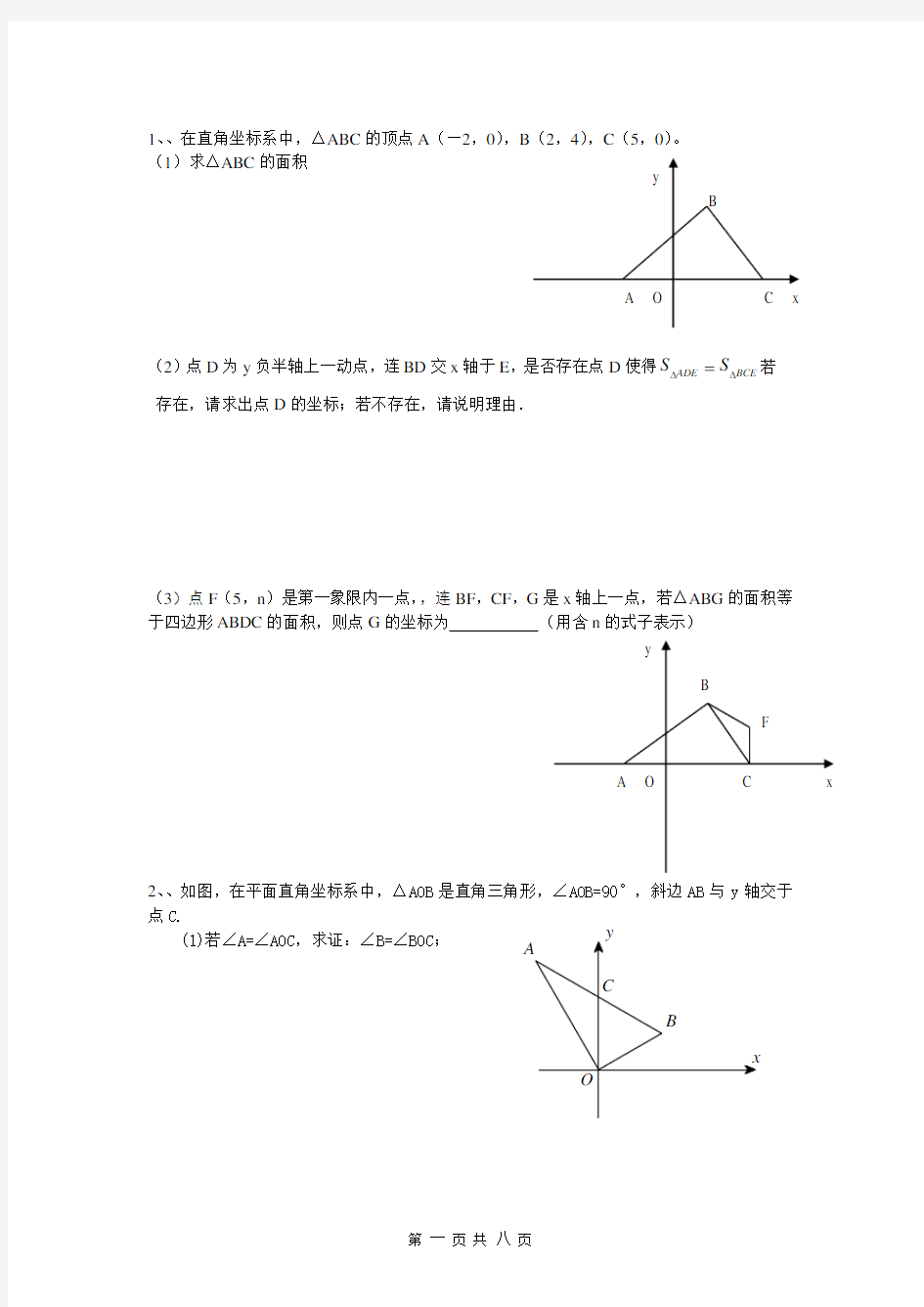 平面直角坐标系压轴题