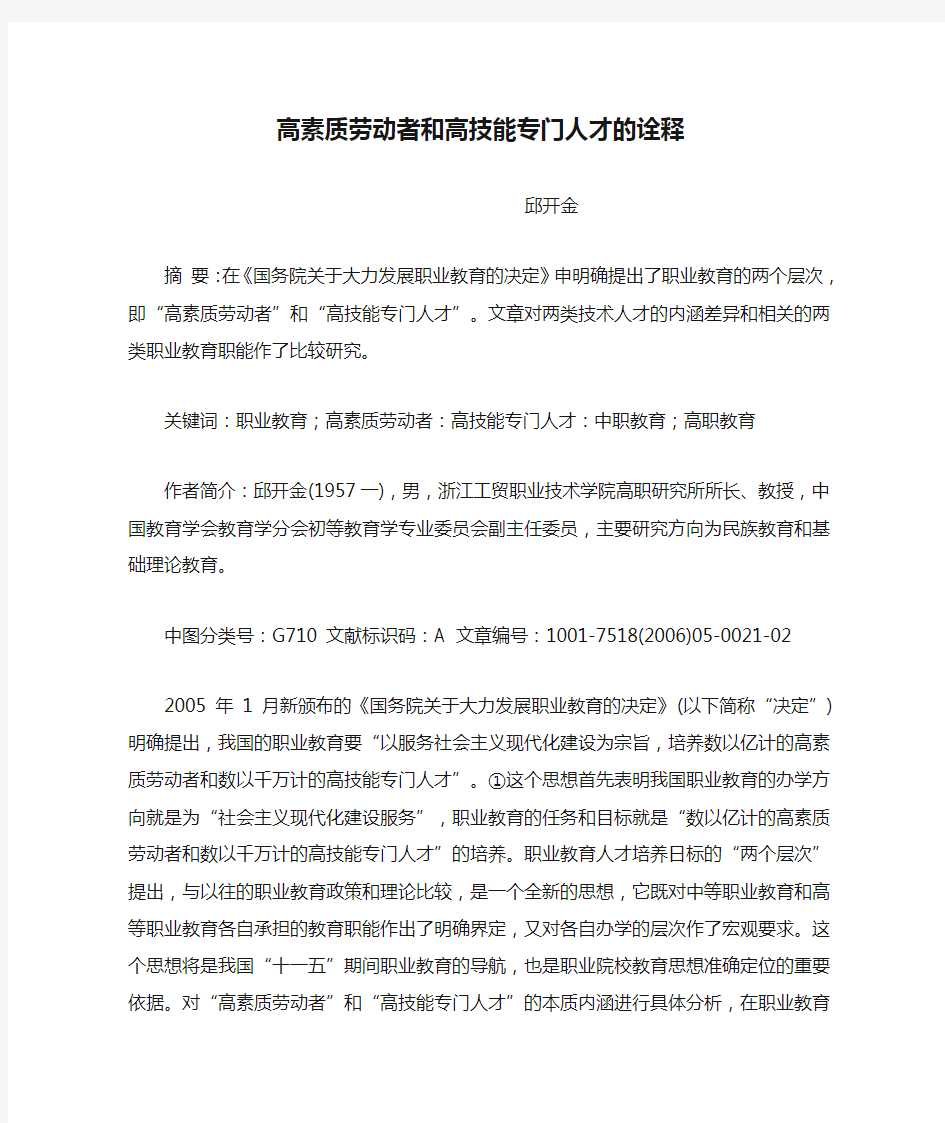 高素质劳动者和高技能专门人才的诠释