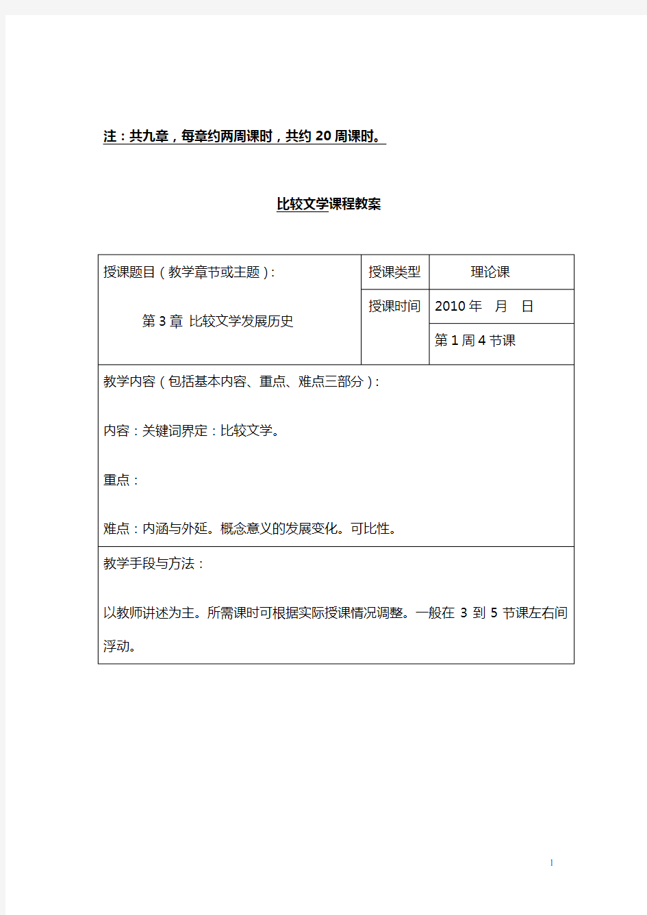 比较文学教案3