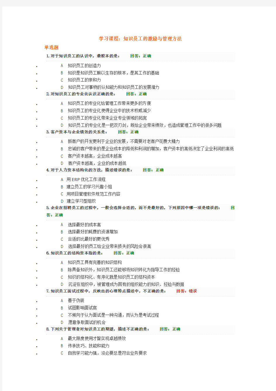 知识员工的激励与管理方法