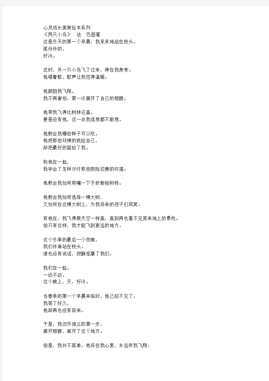 心灵成长美育绘本系列