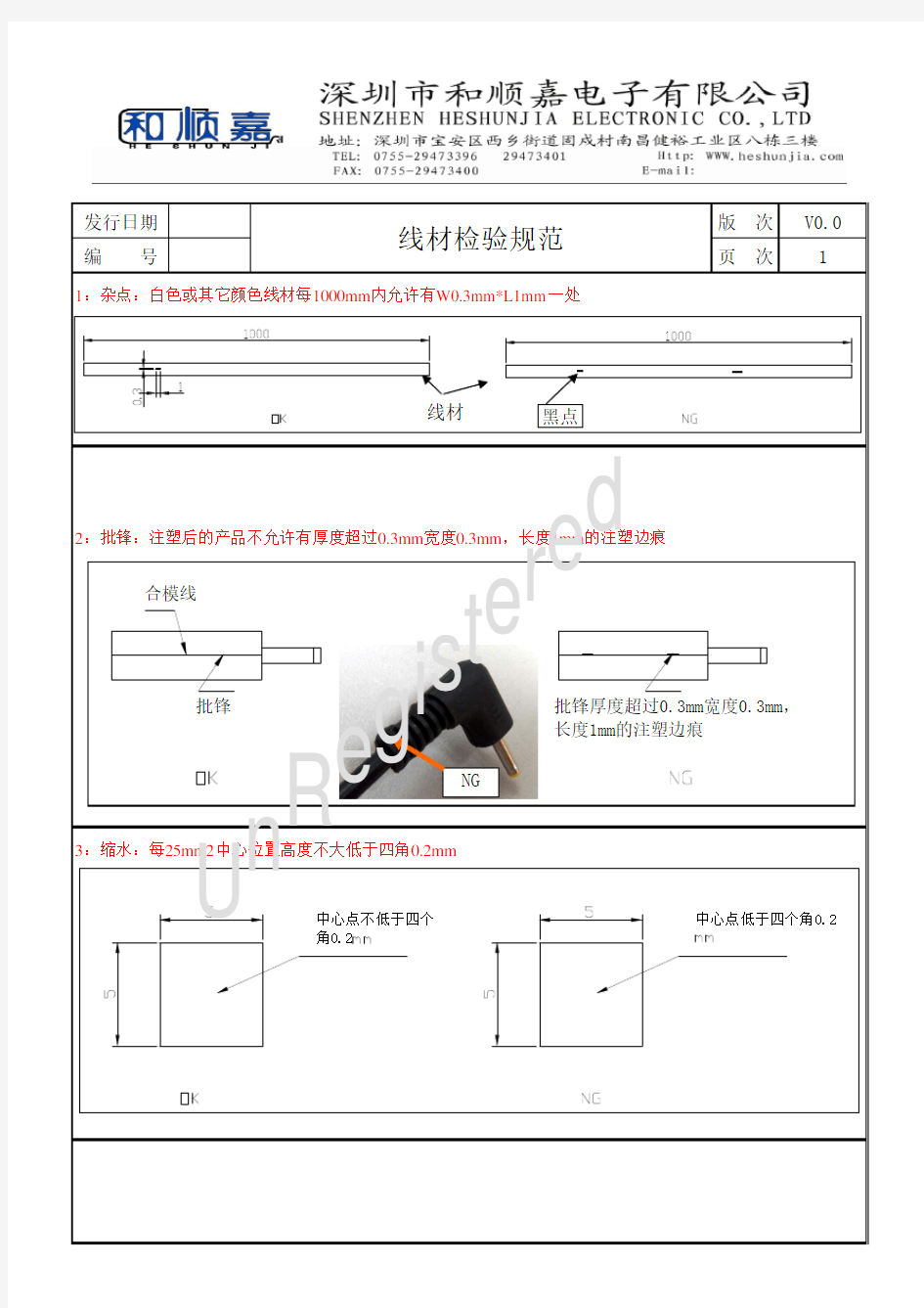 线材检验规范