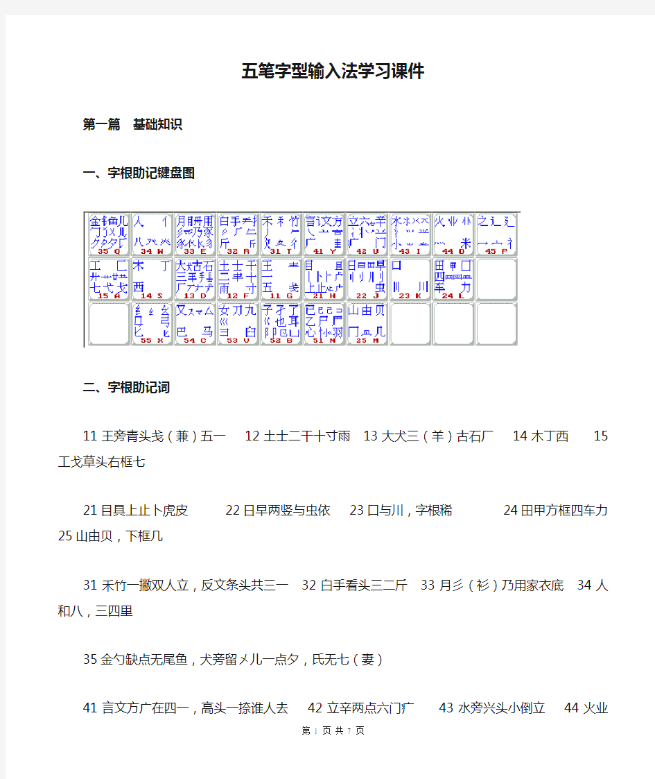 五笔字型输入法学习课件