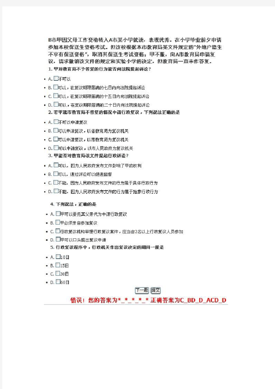 浙江省2013行政执法证上机考试题库之案例分析题
