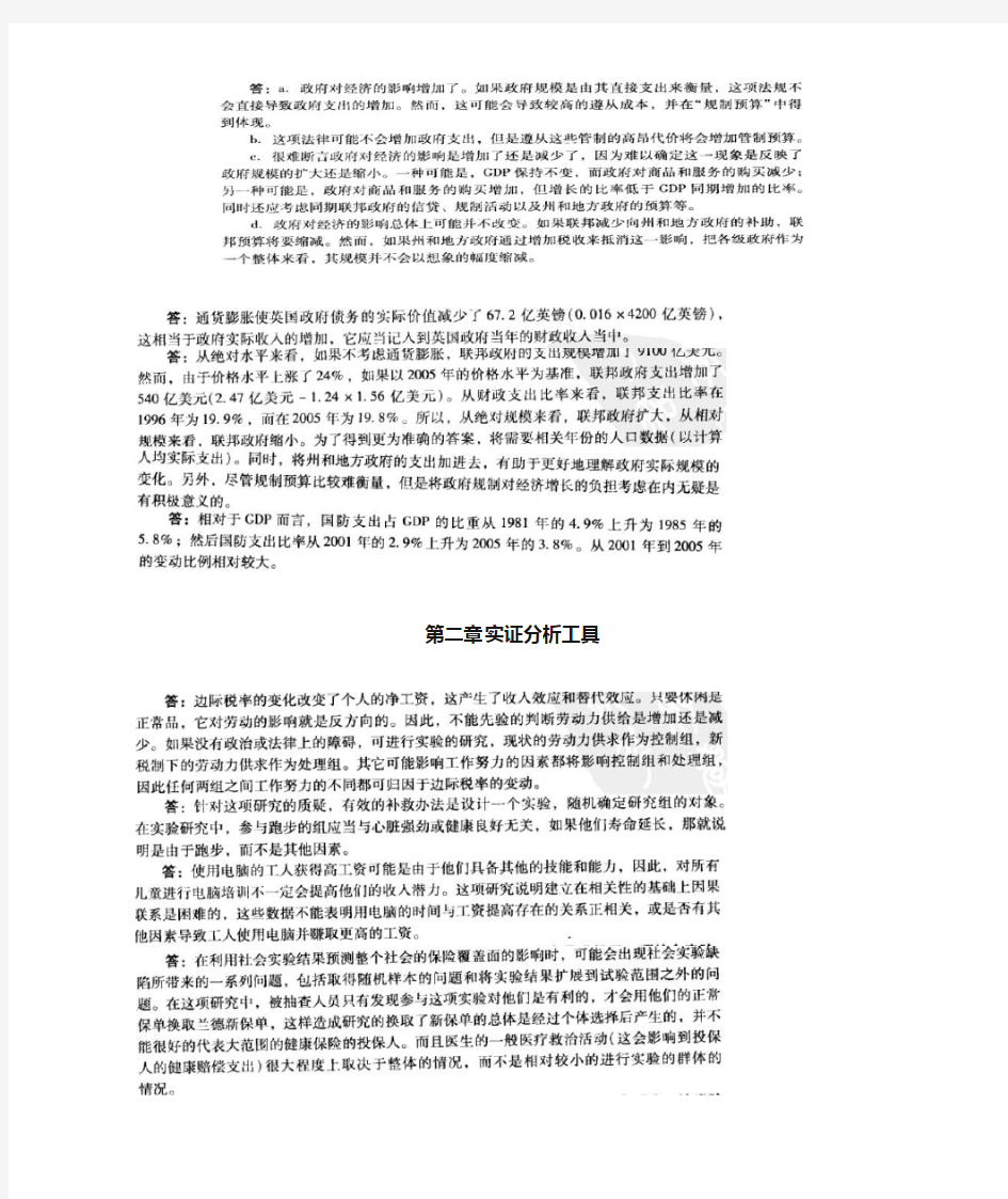 罗森《财政学》中文版(第八版)课后习题答案