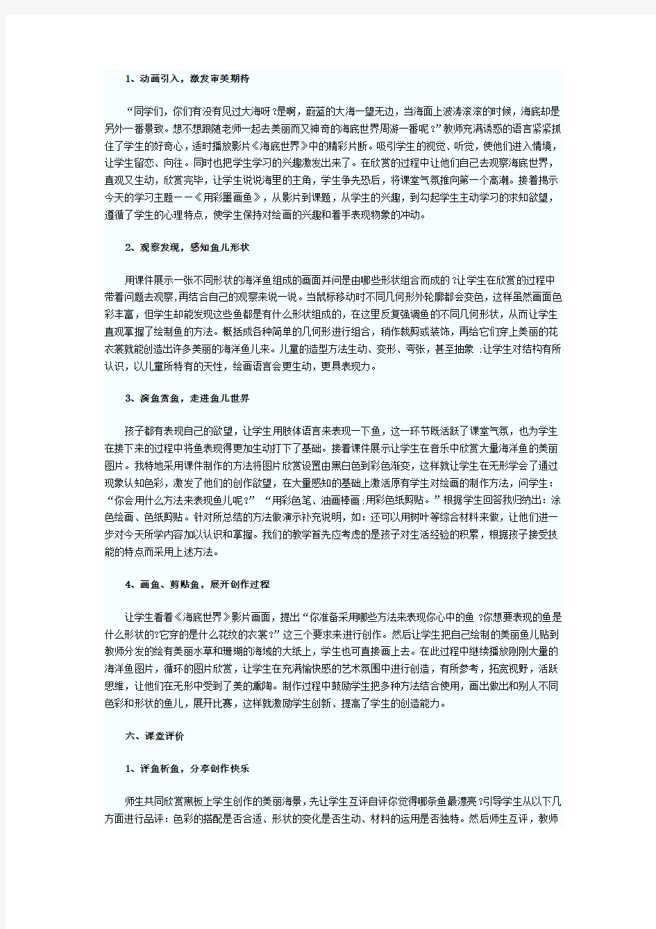 小学教师资格证面试说课资料