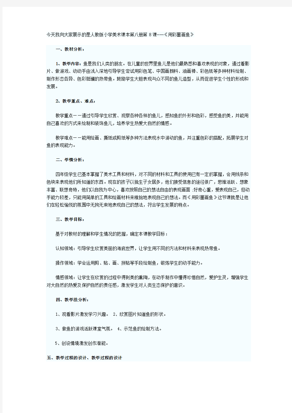 小学教师资格证面试说课资料