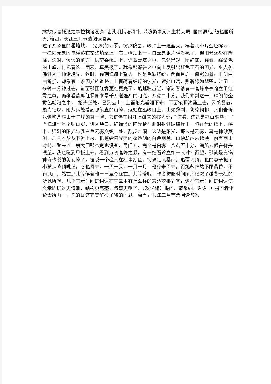 长江三月节选阅读答案