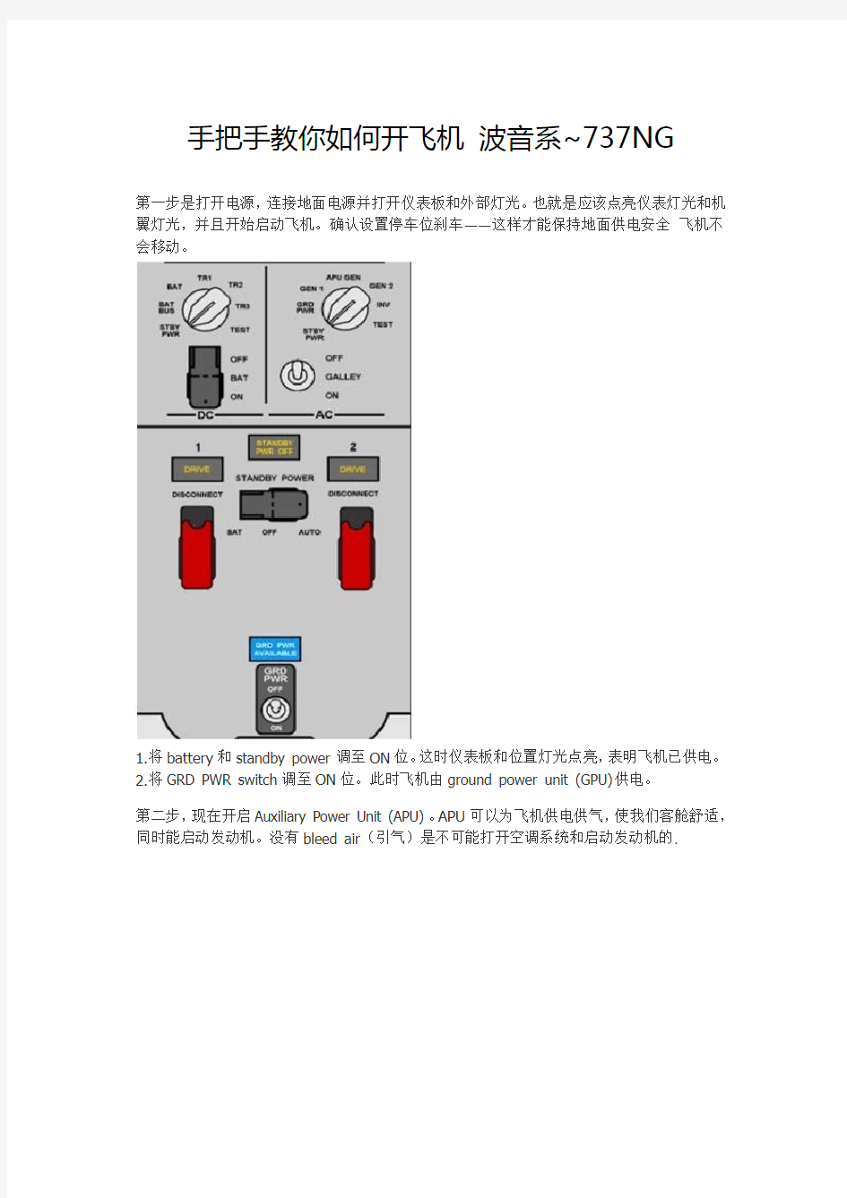 手把手教你如何开飞机