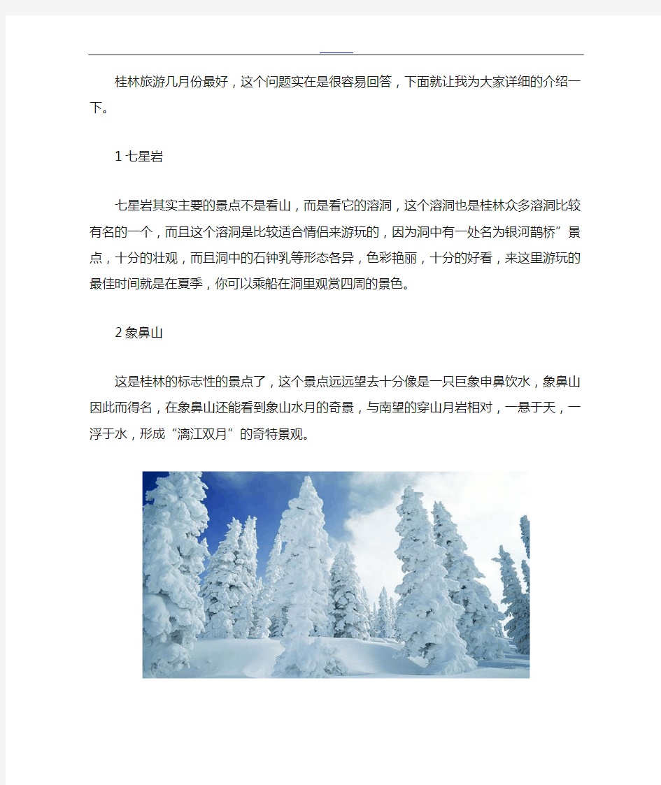 去桂林旅游几月份最好