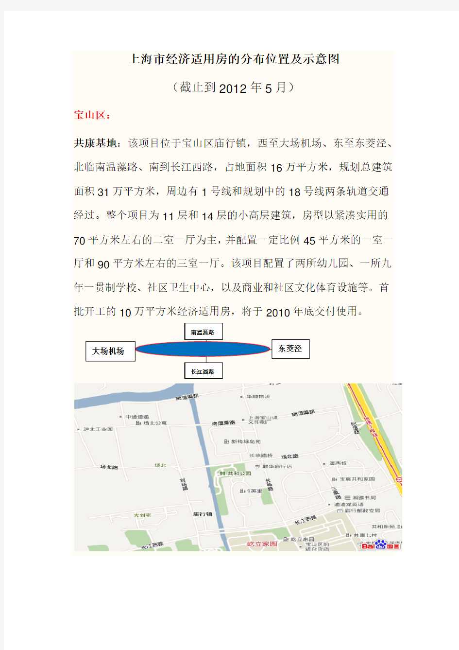 上海市经济适用房的分布位置及示意图