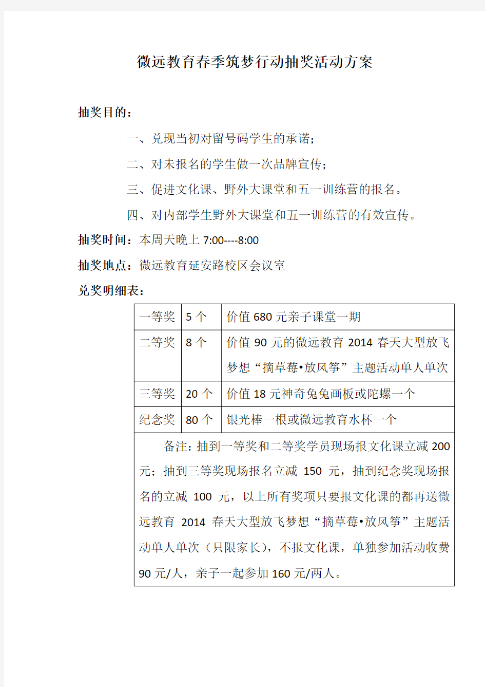 教育培训机构淡季招生活动策划方案