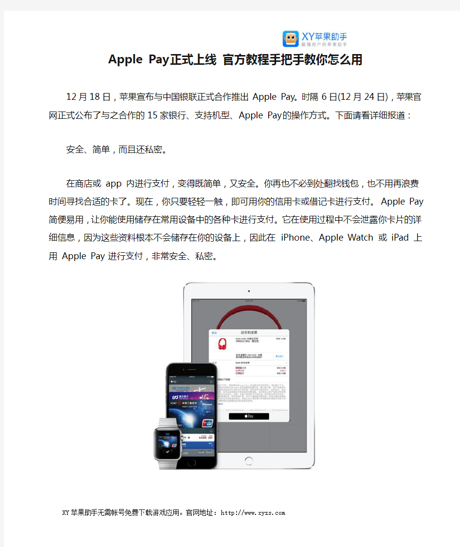 Apple Pay正式上线 官方教程手把手教你怎么用