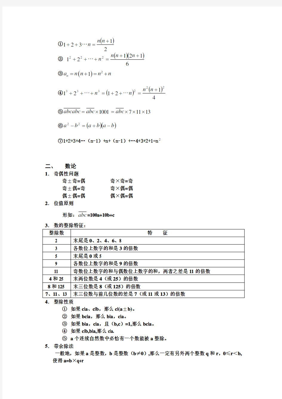 学而思奥数知识点总结最新