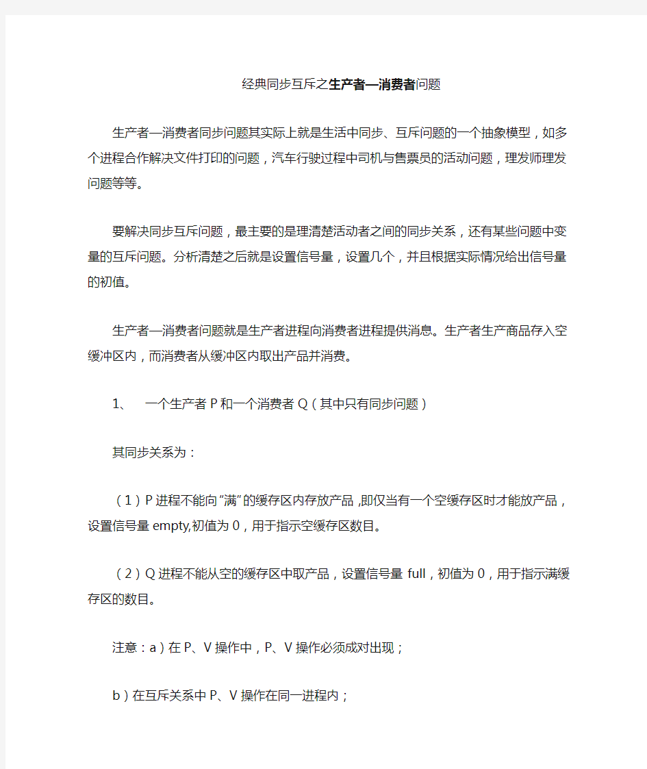 经典同步互斥问题