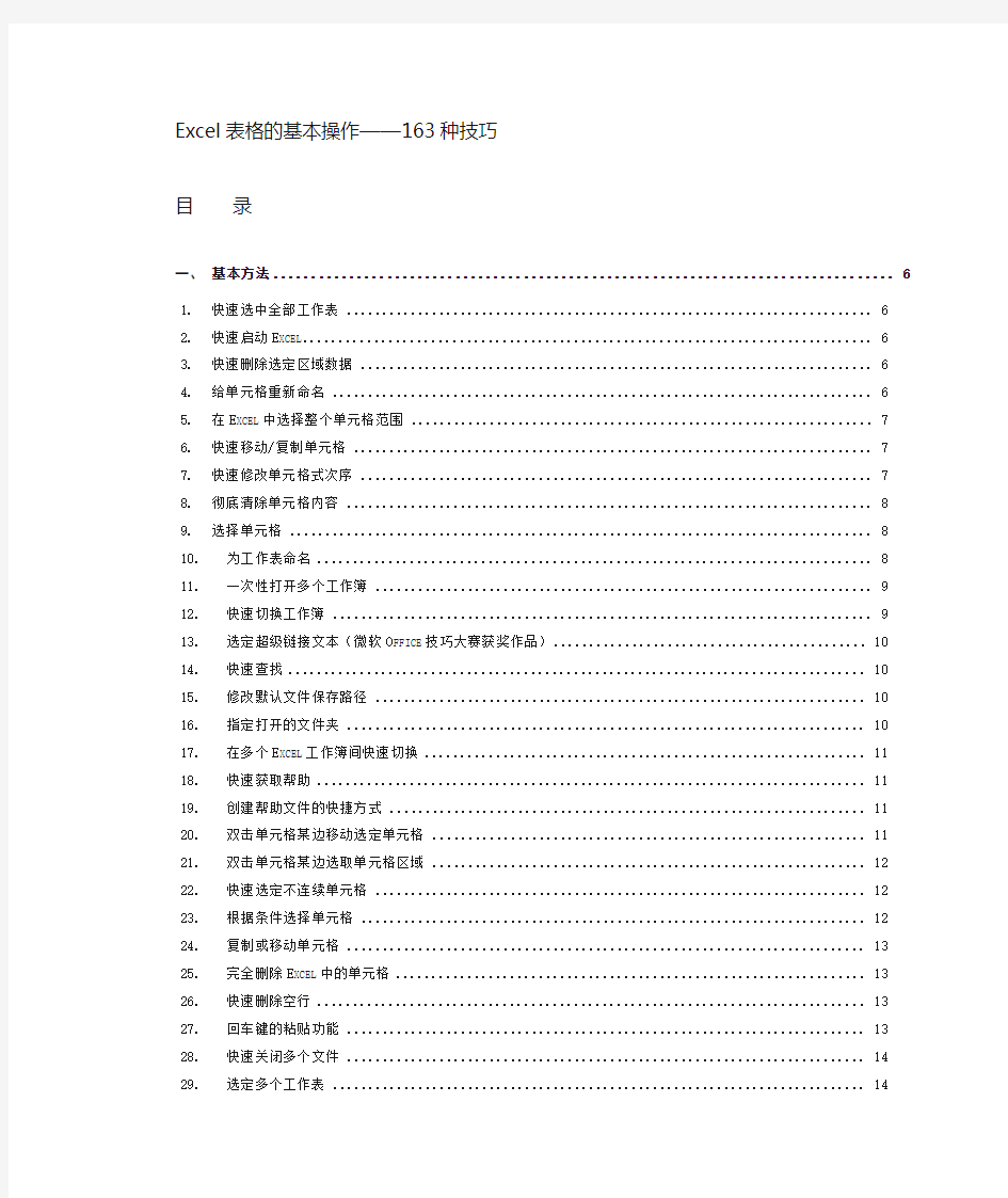 excel表格的所有基本操作与技巧