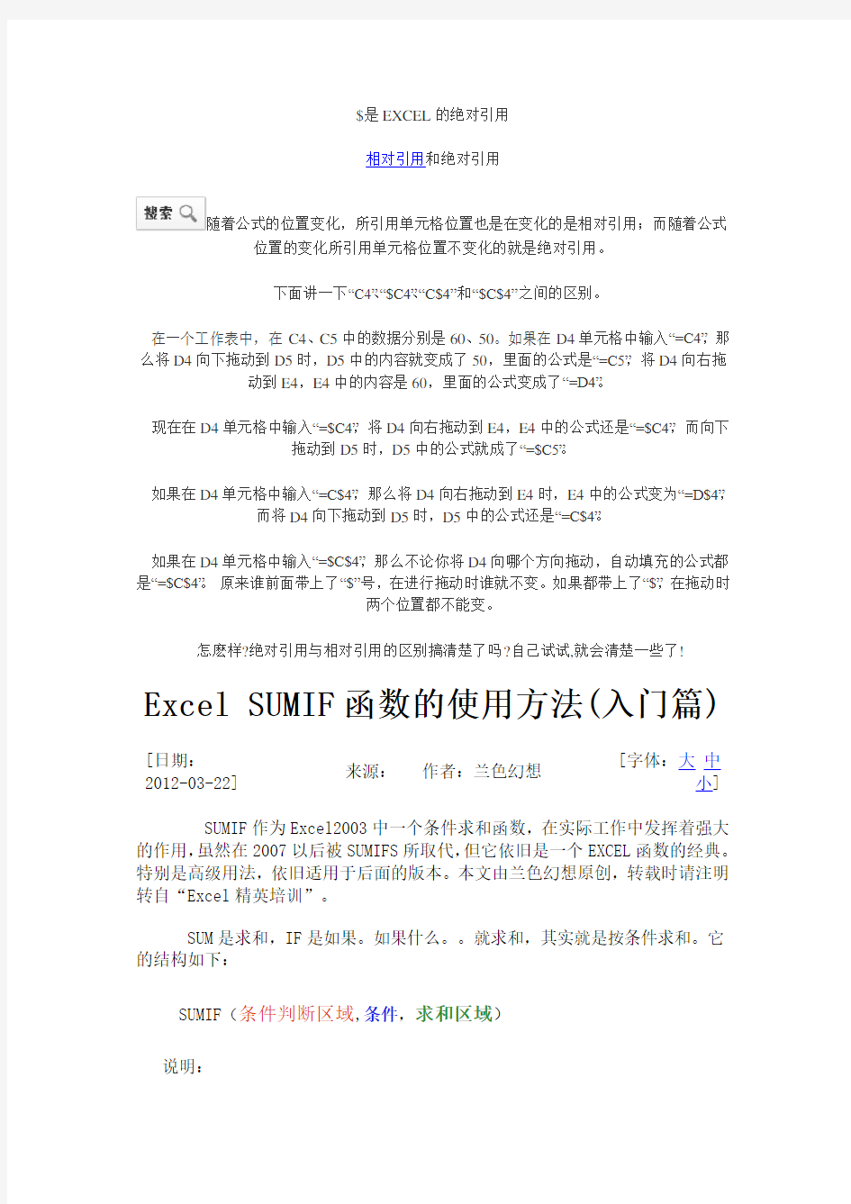 Excel_SUMIF函数的使用方法