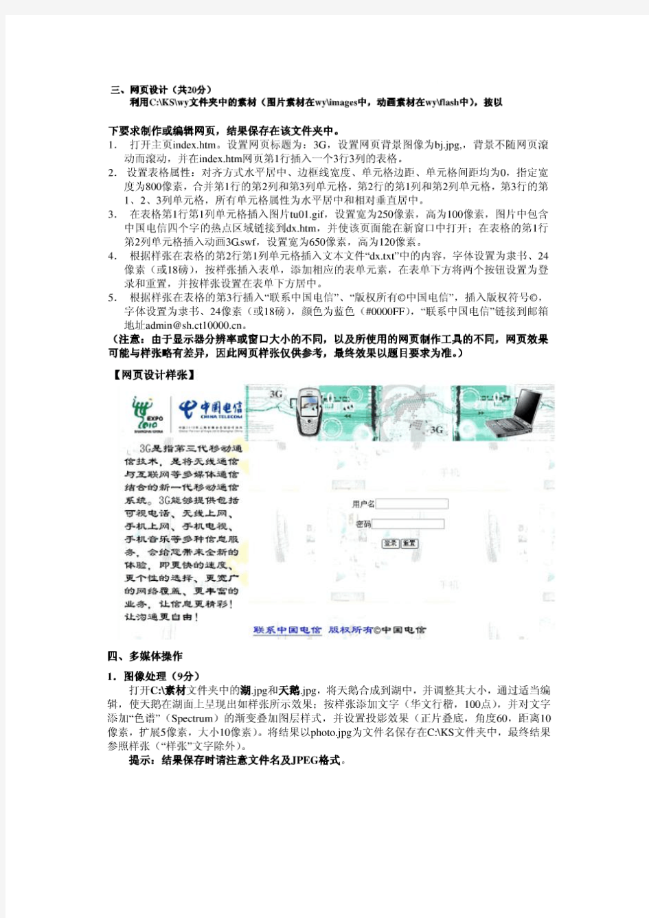 上海市高校计算机等级考试一级模拟试题