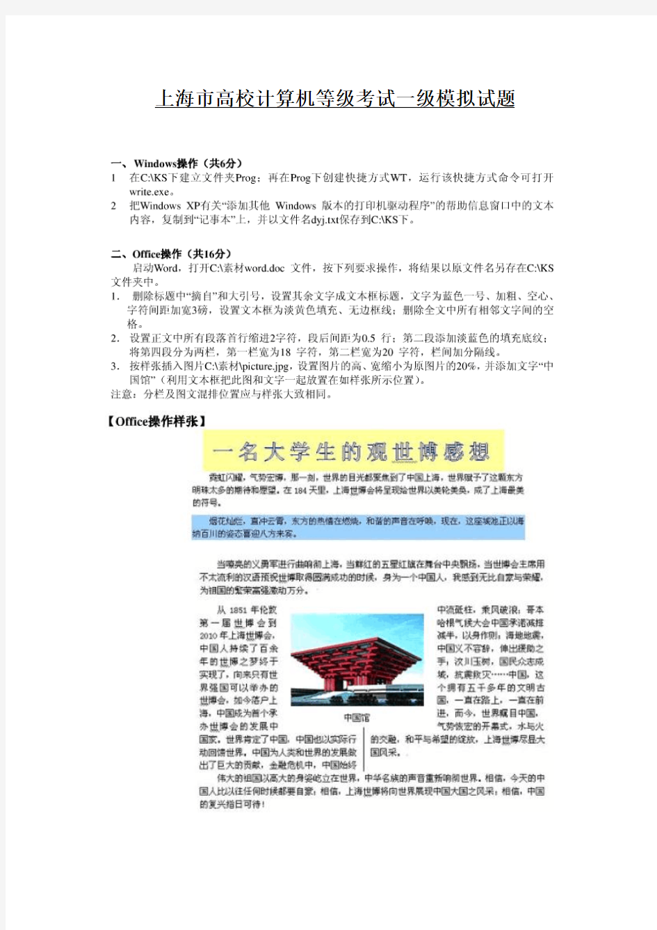 上海市高校计算机等级考试一级模拟试题