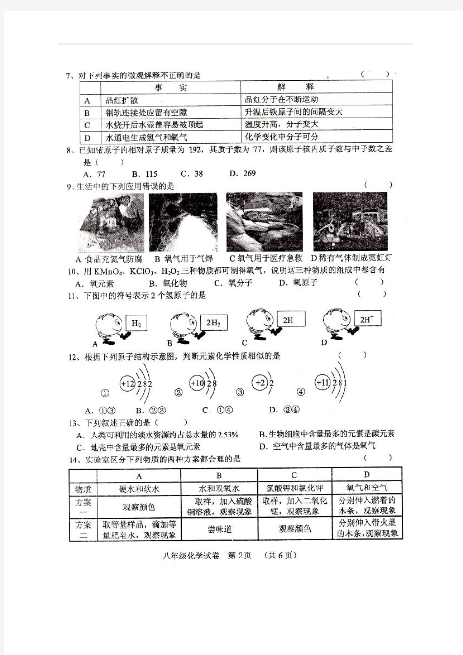 黑龙江省哈尔滨市香坊区2013-2014学年八年级上学期期末调研测试化学试题(扫描版)