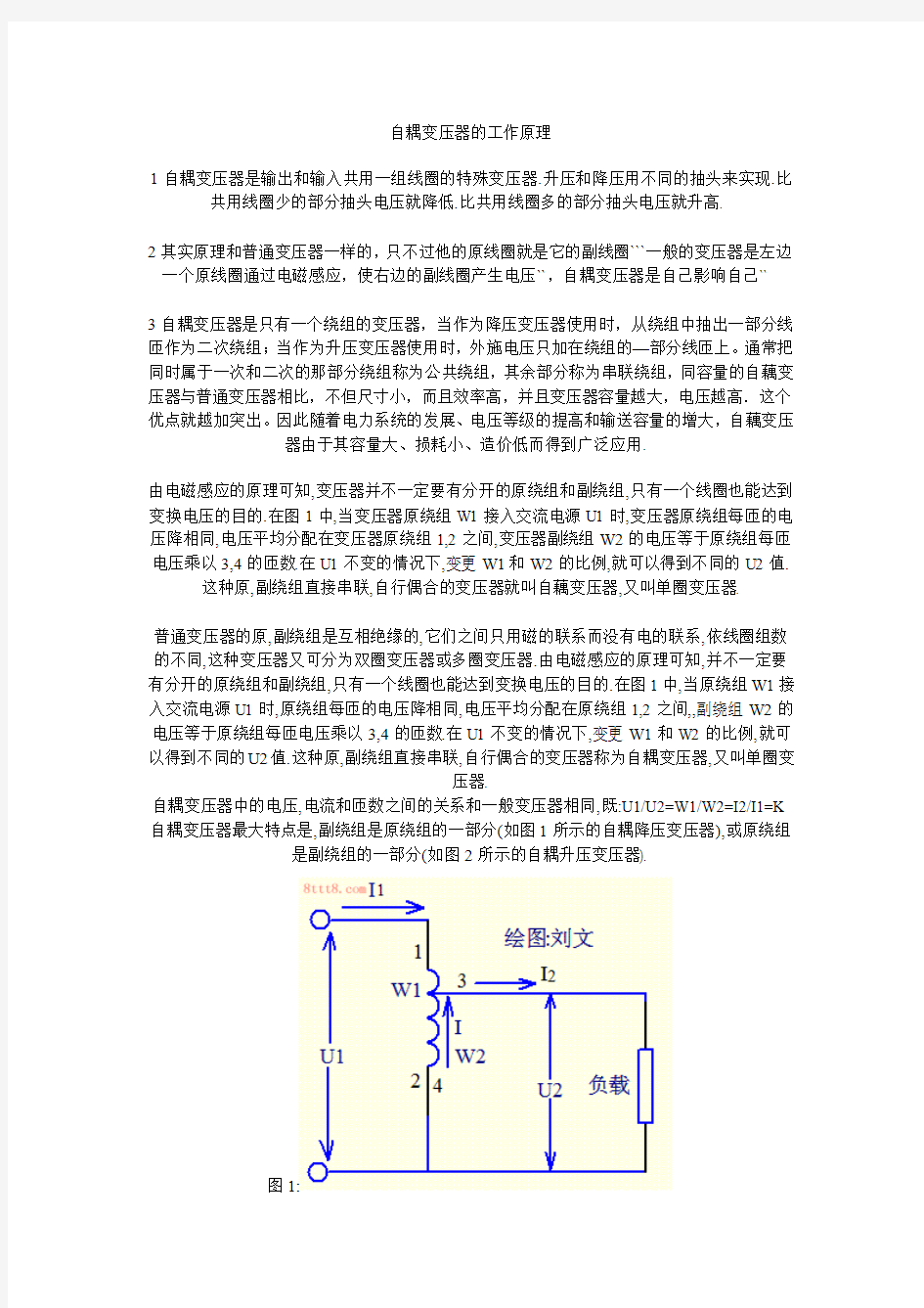 自耦变压器原理