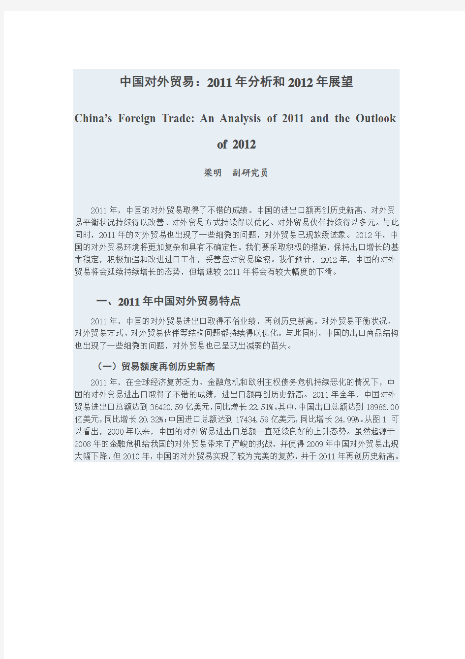 2011年中国对外贸易额