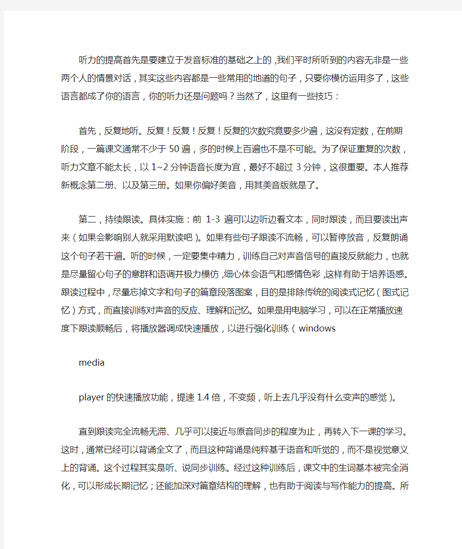 一个很好的听力训练方法