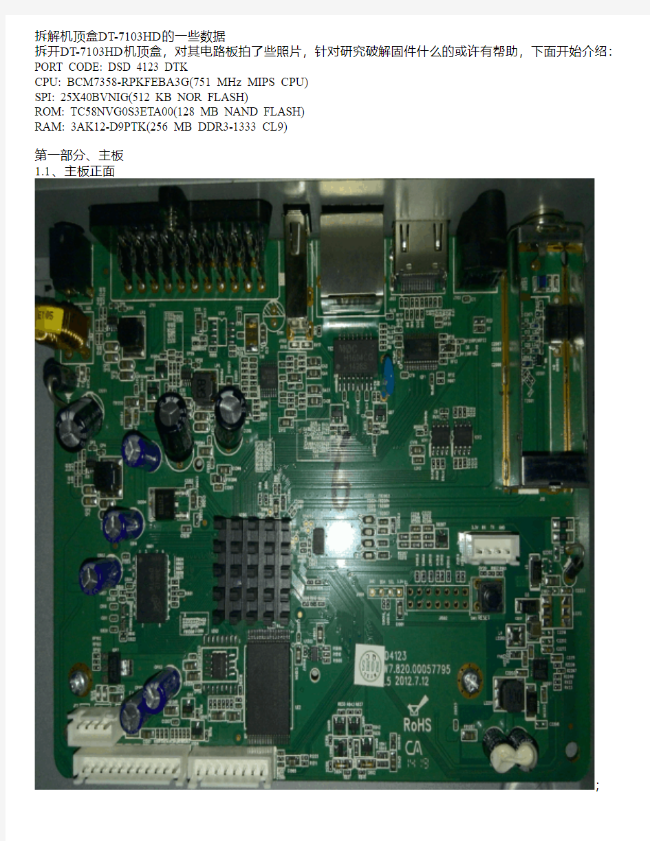 DT-7103HD硬件数据