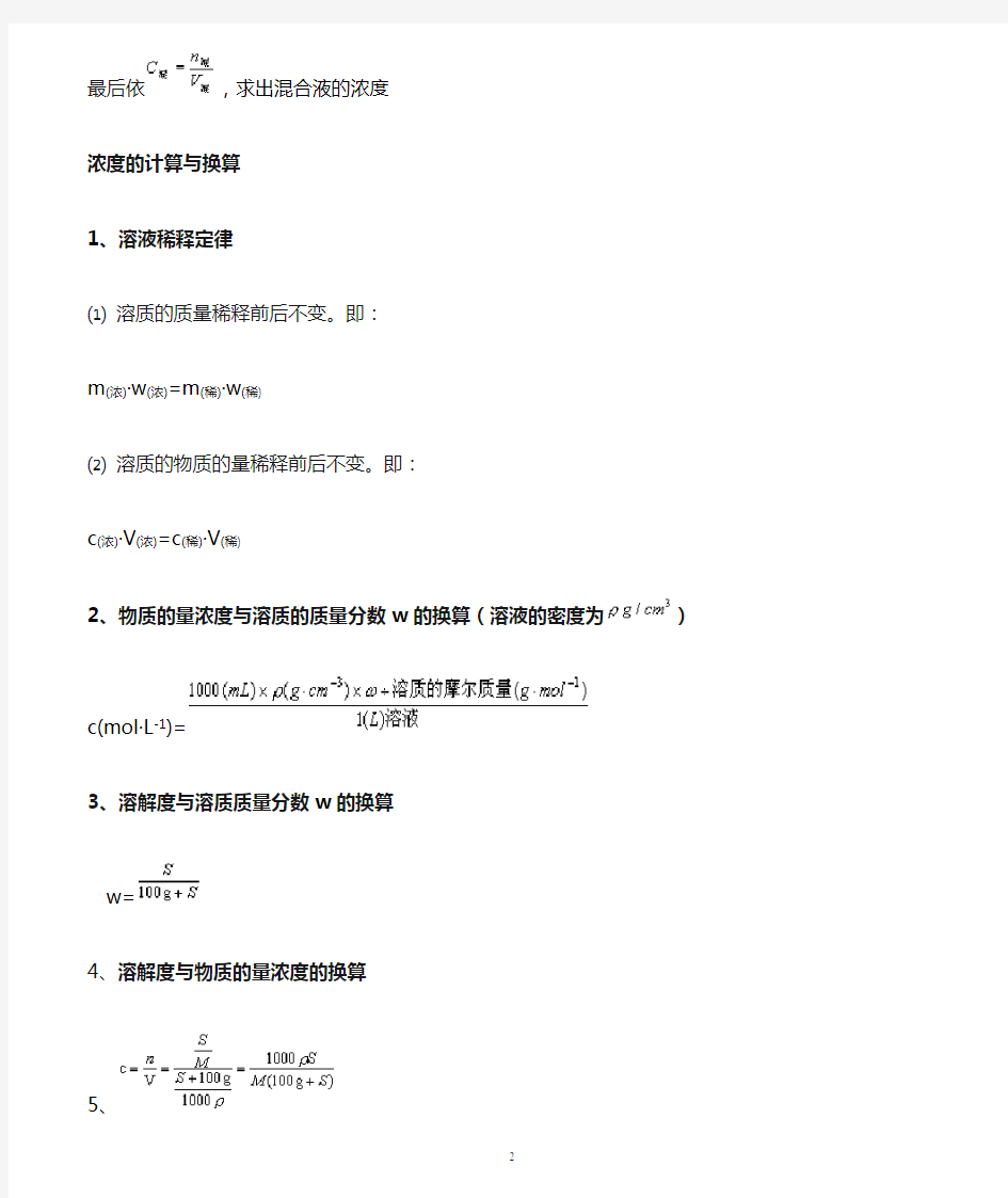 物质的量浓度_质量分数_溶解度和密度的计算与换算