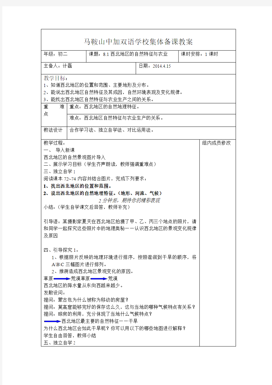 8.1西北地区的自然特征与农业(教案)