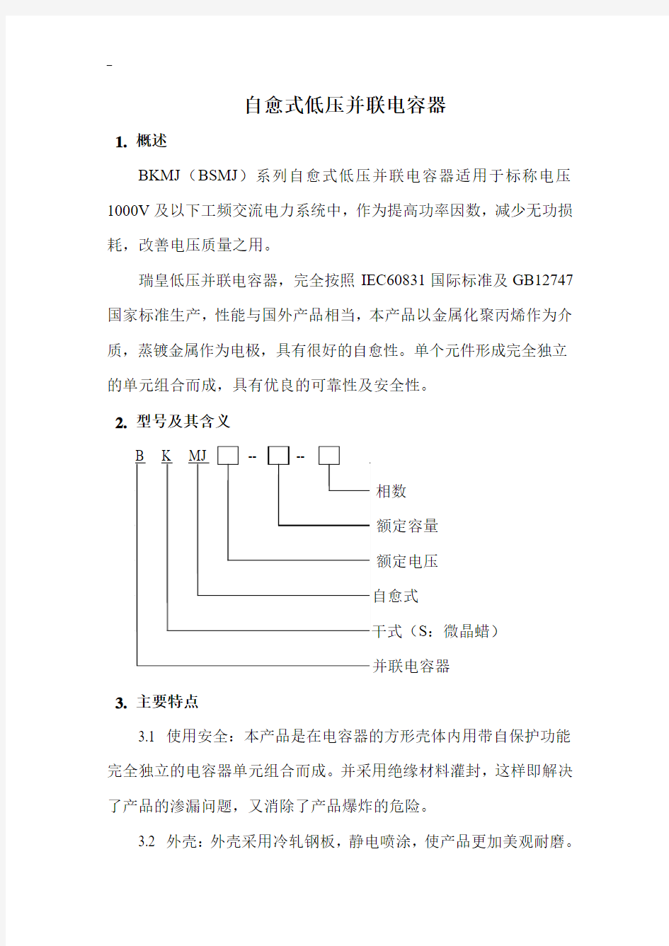 低压自愈式电容器