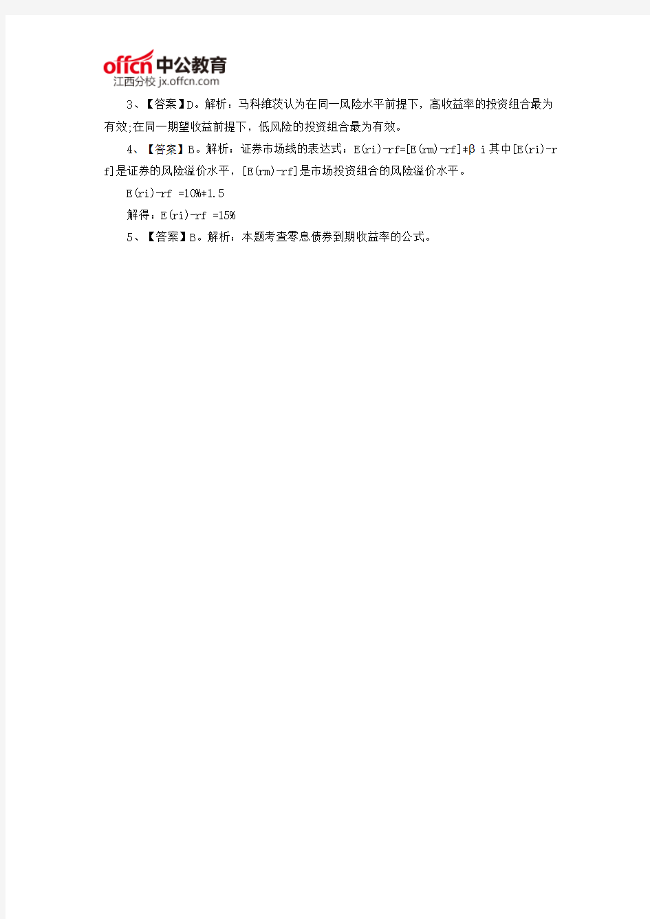 2016年江西银行秋季校园招聘考试每日一练(10.14)