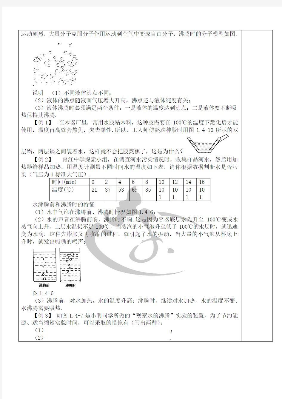 汽化和液化知识点总结