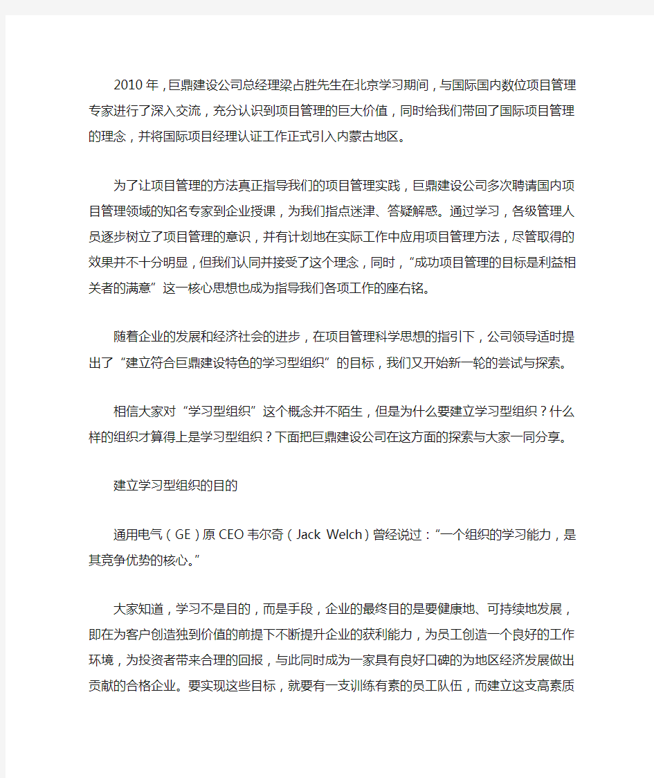 持续学习  打造企业核心竞争力